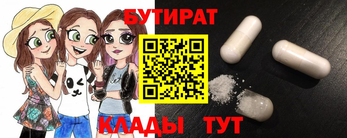 Майский  Бутират буратино  БУТИРАТ  Вход с VPN 