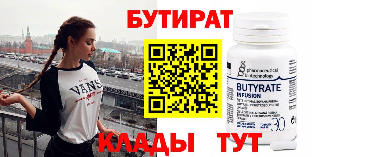 БУТИРАТ бутандиол Майский