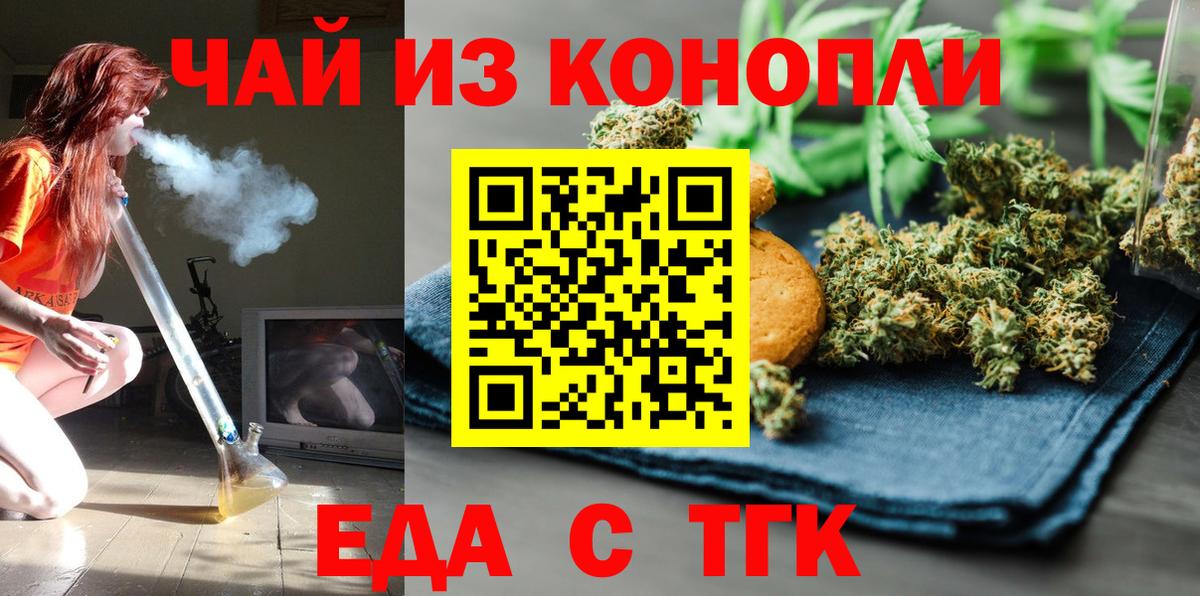 Еда ТГК конопля  Вход с VPN  Майский 