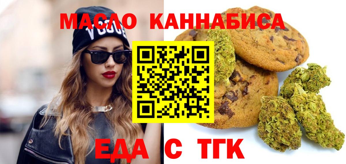 Еда ТГК марихуана Майский