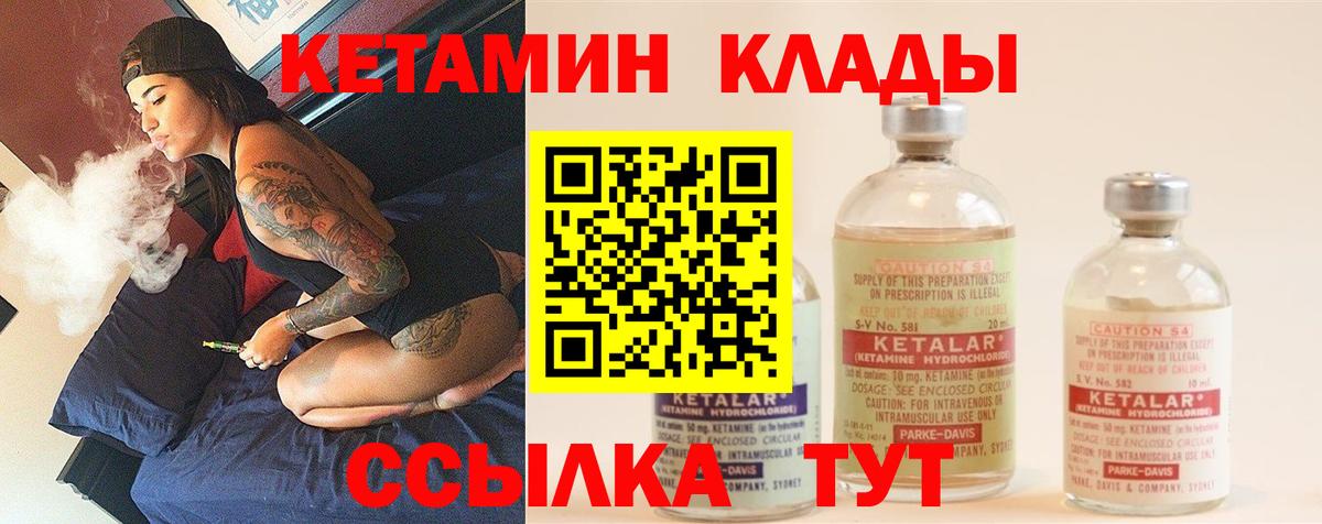 Майский  КЕТАМИН VHQ  Вход с VPN  Кетамин VHQ 