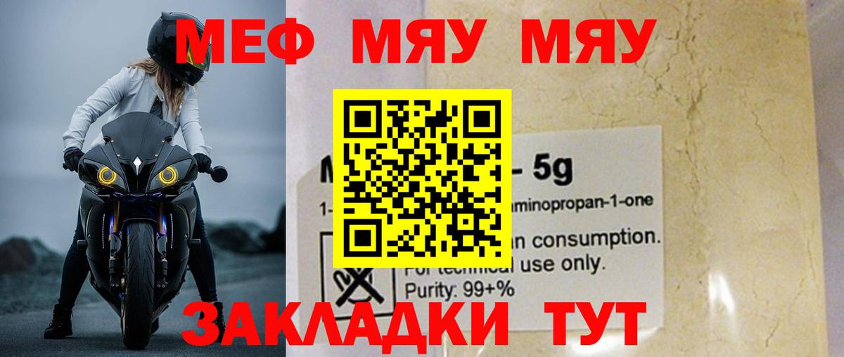 Мефедрон  Майский