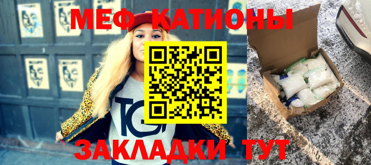 МЕФ мука  Вход с VPN  Мефедрон  Майский 