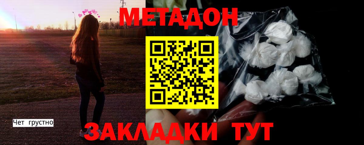 Майский  МЕТАДОН белоснежный  Вход с VPN 