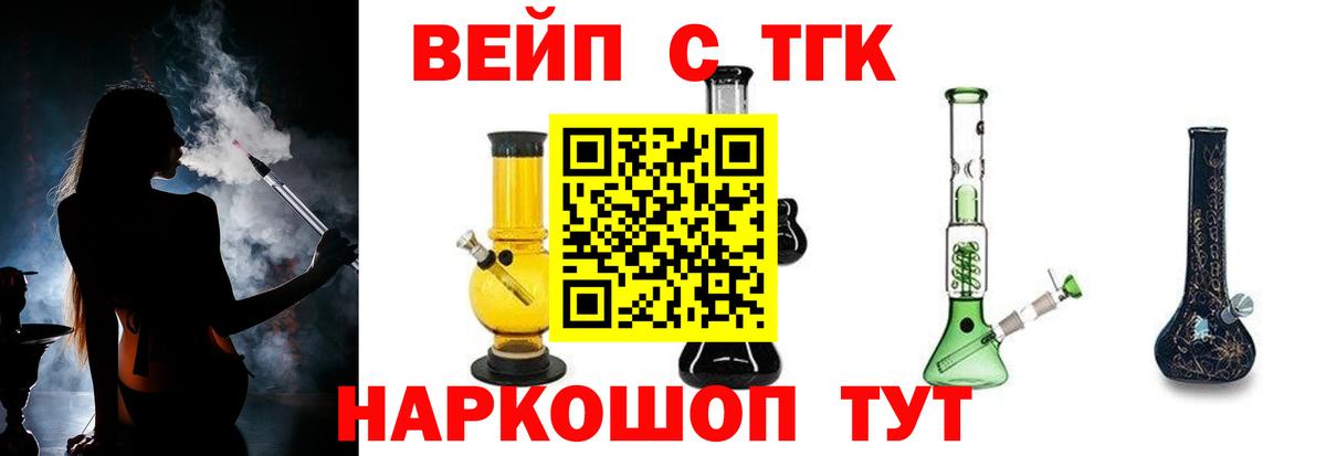 ТГК вейп с тгк Майский